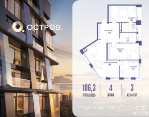 3-комнатная квартира 106.32 м2, 4-й этаж