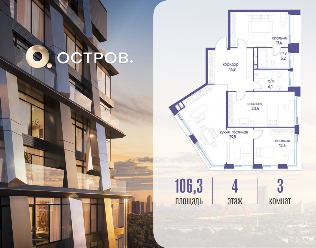 3-комнатная квартира 106.32 м2, 4-й этаж