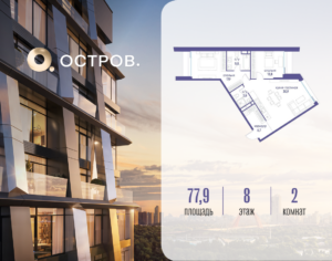 2-комнатная квартира 77.92 м2, 8-й этаж