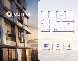 4-комнатная квартира 113.12 м2, 3-й этаж