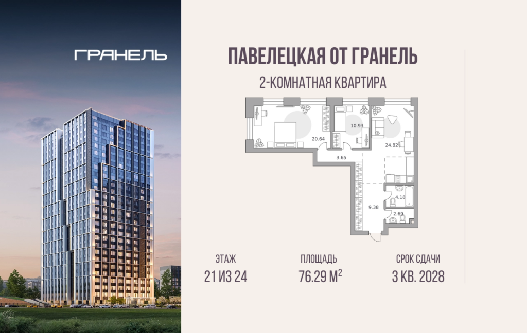 2-комнатные апартаменты 76 м2, 21-й этаж