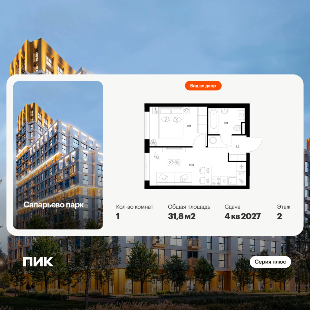 1-комнатная квартира 31.8 м2, 2-й этаж
