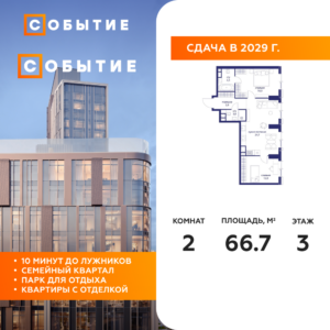 2-комнатная квартира 66.7 м2, 3-й этаж