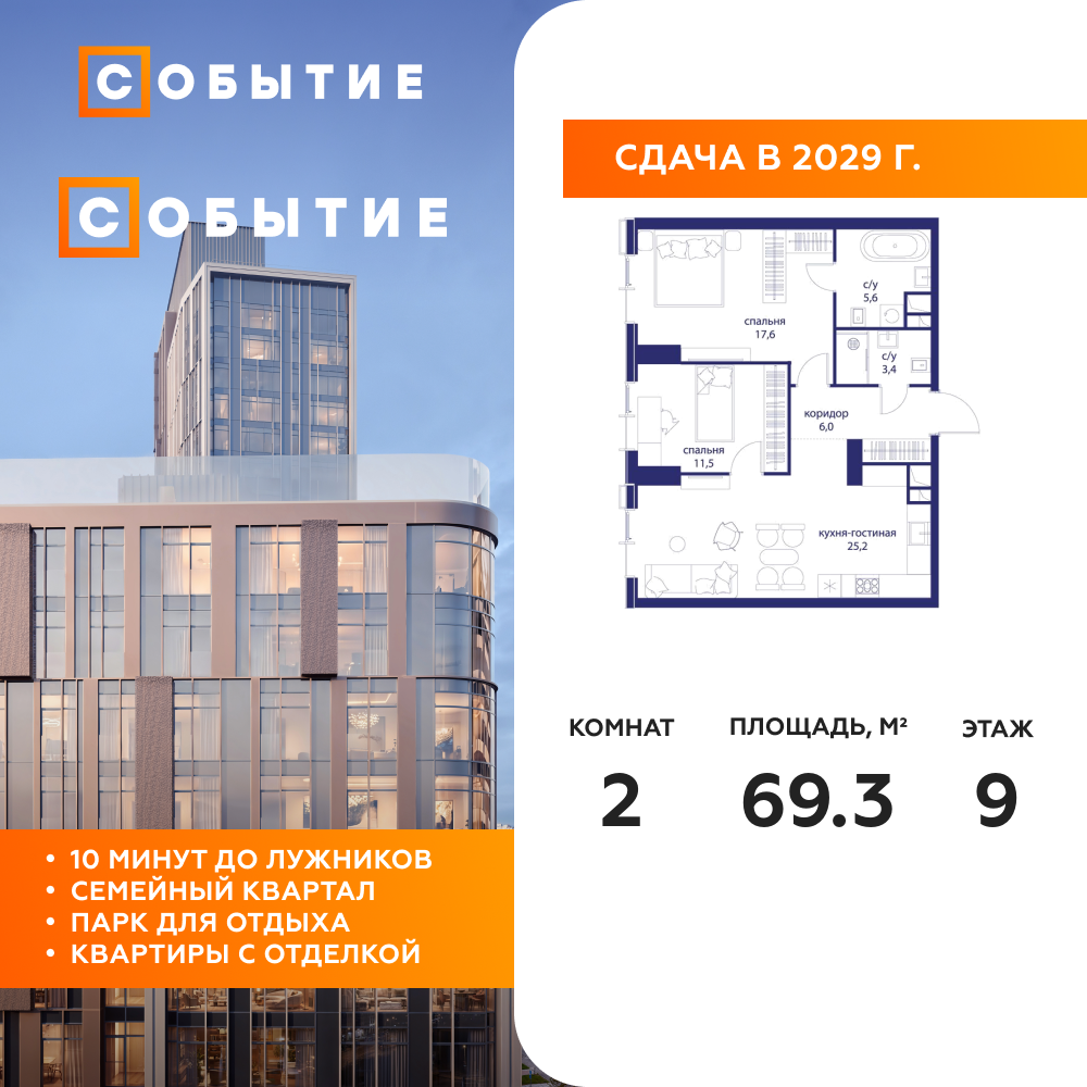 2-комнатная квартира 69.3 м2, 9-й этаж