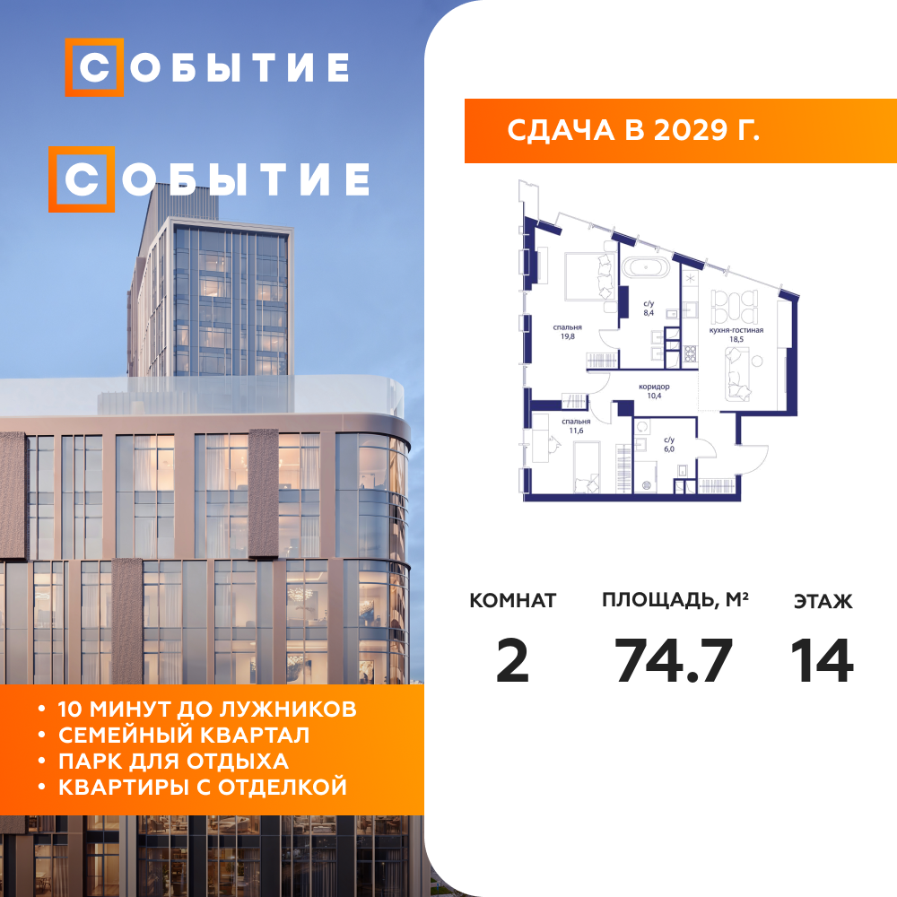 2-комнатная квартира 74.7 м2, 14-й этаж