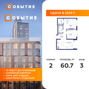 2-комнатная квартира 60.7 м2, 3-й этаж