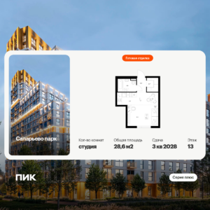Студия 28.6 м2, 13-й этаж