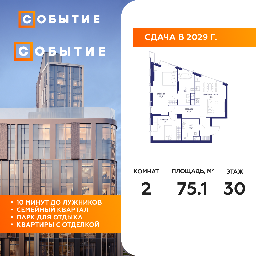 2-комнатная квартира 75.1 м2, 30-й этаж