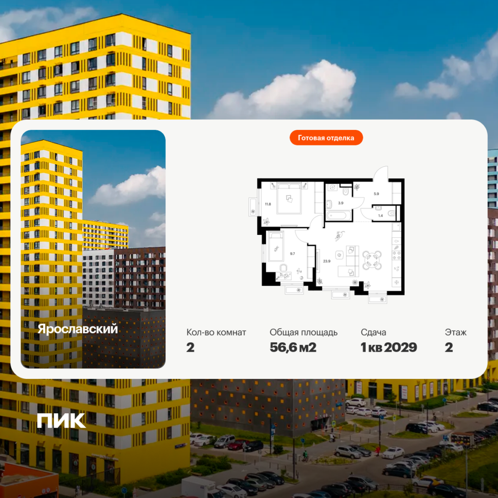 2-комнатная квартира 56.6 м2, 2-й этаж
