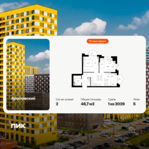 2-комнатная квартира 46.7 м2, 5-й этаж