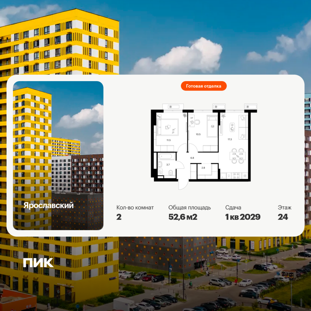 2-комнатная квартира 52.6 м2, 24-й этаж