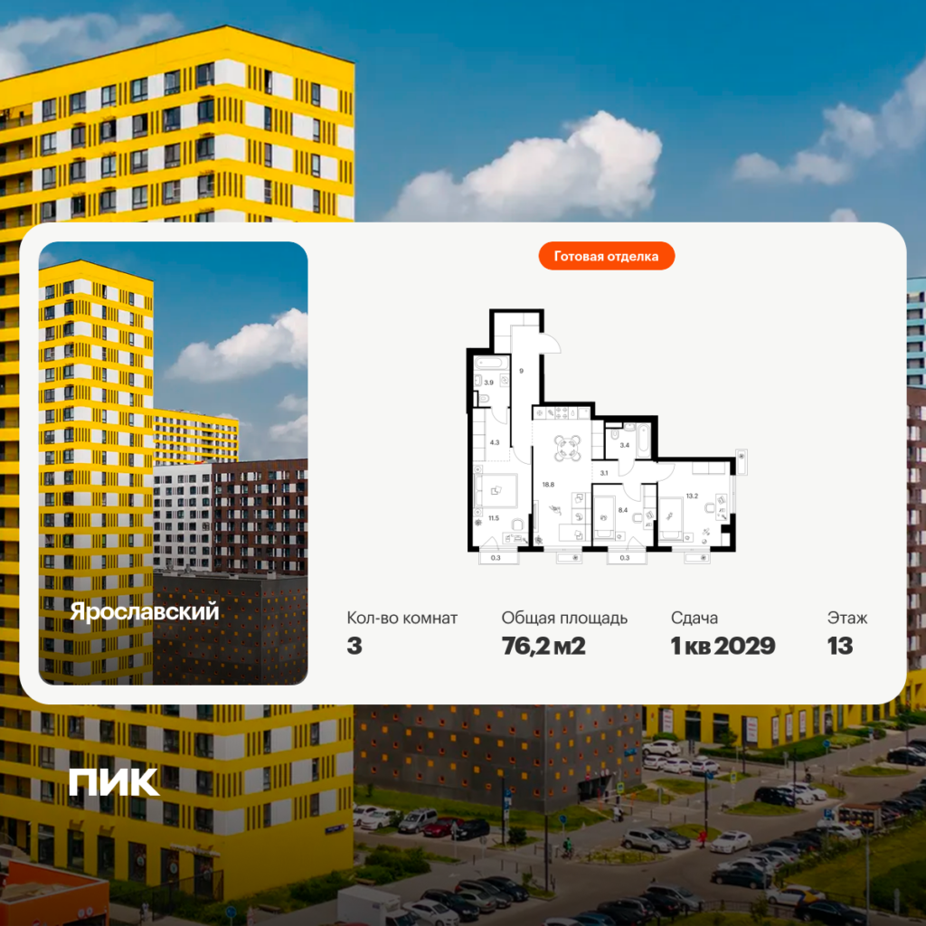 3-комнатная квартира 76.2 м2, 13-й этаж