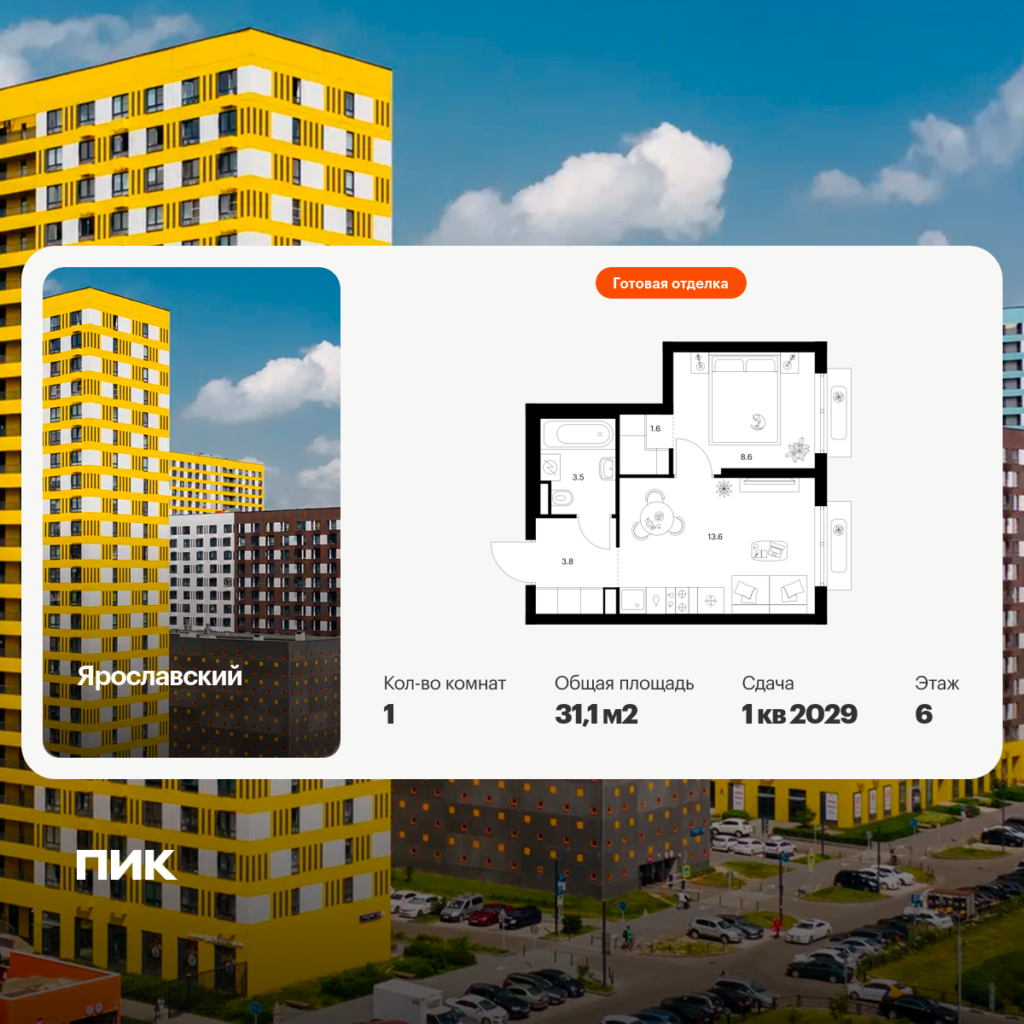 1-комнатная квартира 31.1 м2, 6-й этаж