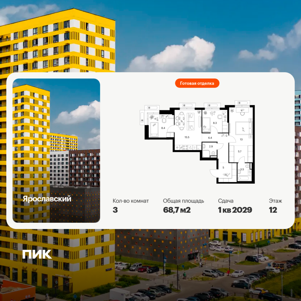 3-комнатная квартира 68.7 м2, 12-й этаж