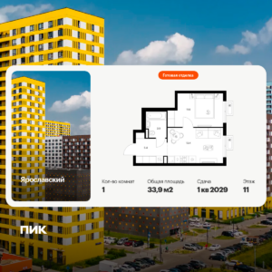 1-комнатная квартира 33.9 м2, 11-й этаж