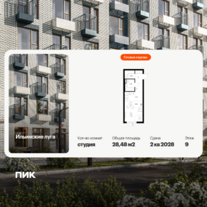 Студия 28.48 м2, 9-й этаж