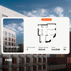 3-комнатная квартира 62.5 м2, 10-й этаж