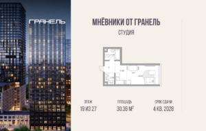 Студия 30 м2, 19-й этаж