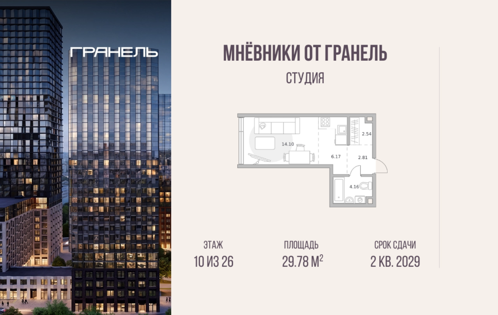Студия 29 м2, 10-й этаж