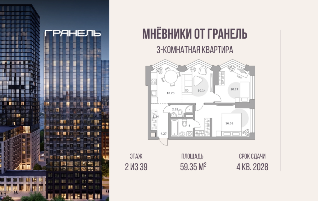 3-комнатные апартаменты 59 м2, 2-й этаж