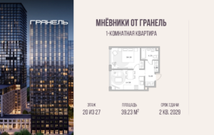 1-комнатные апартаменты 39 м2, 20-й этаж