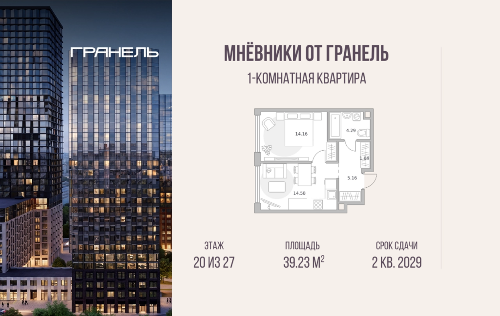 1-комнатные апартаменты 39 м2, 20-й этаж