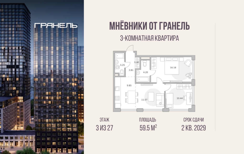 3-комнатные апартаменты 59 м2, 3-й этаж