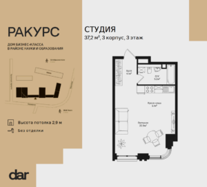 Студия 37 м2, 3-й этаж