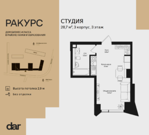 Студия 28 м2, 3-й этаж