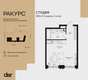 Студия 29 м2, 5-й этаж