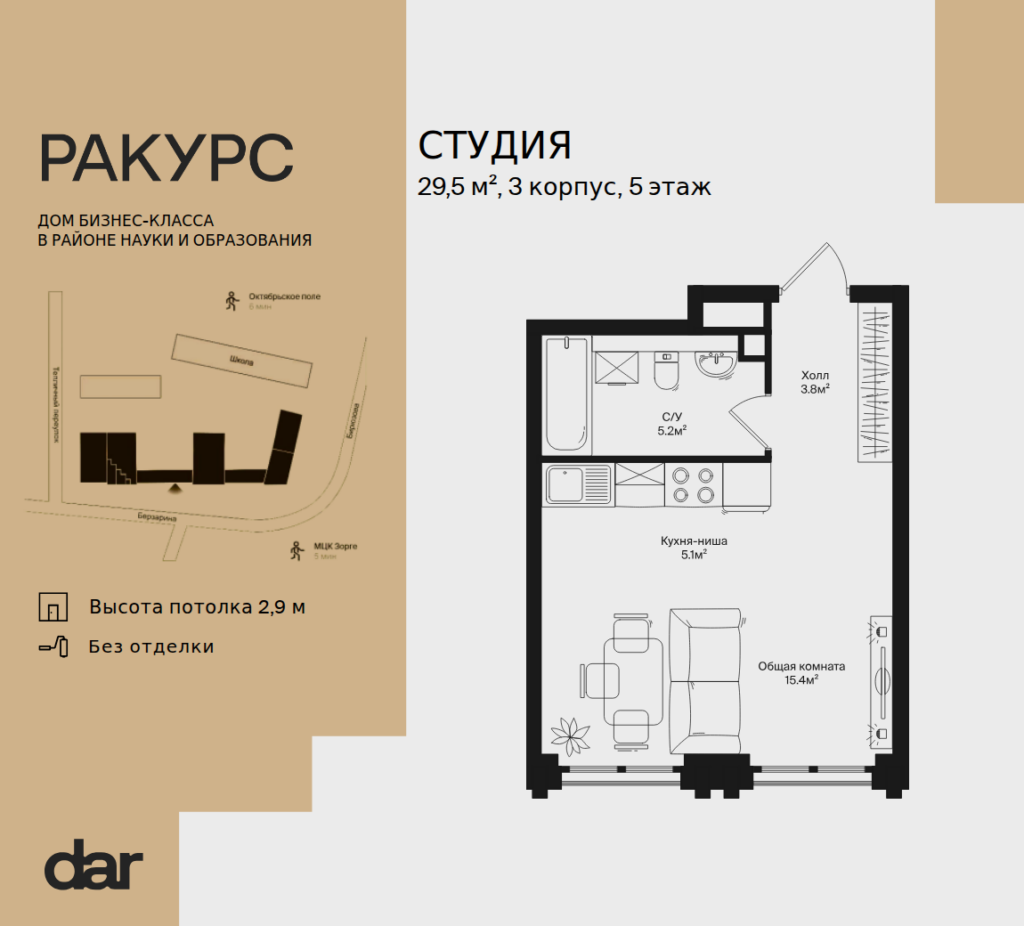 Студия 29 м2, 5-й этаж