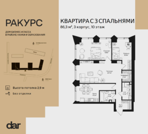 3-комнатная квартира 86 м2, 10-й этаж