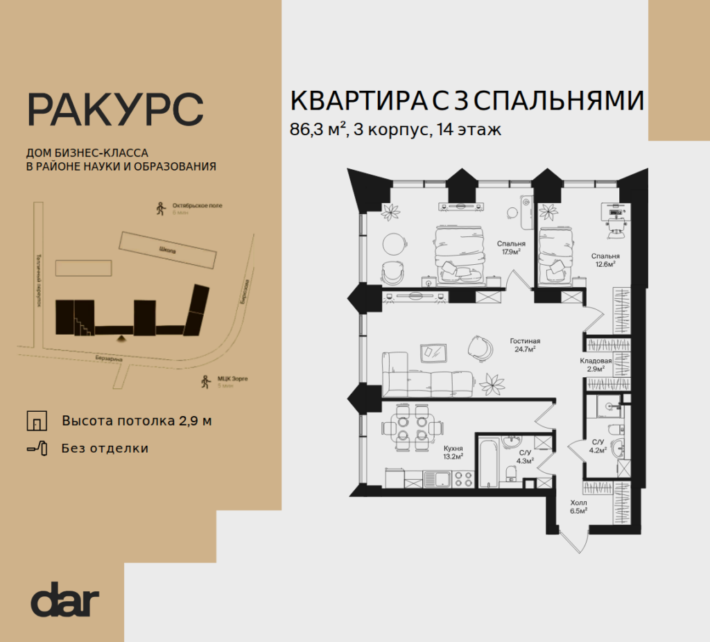 3-комнатная квартира 86 м2, 14-й этаж