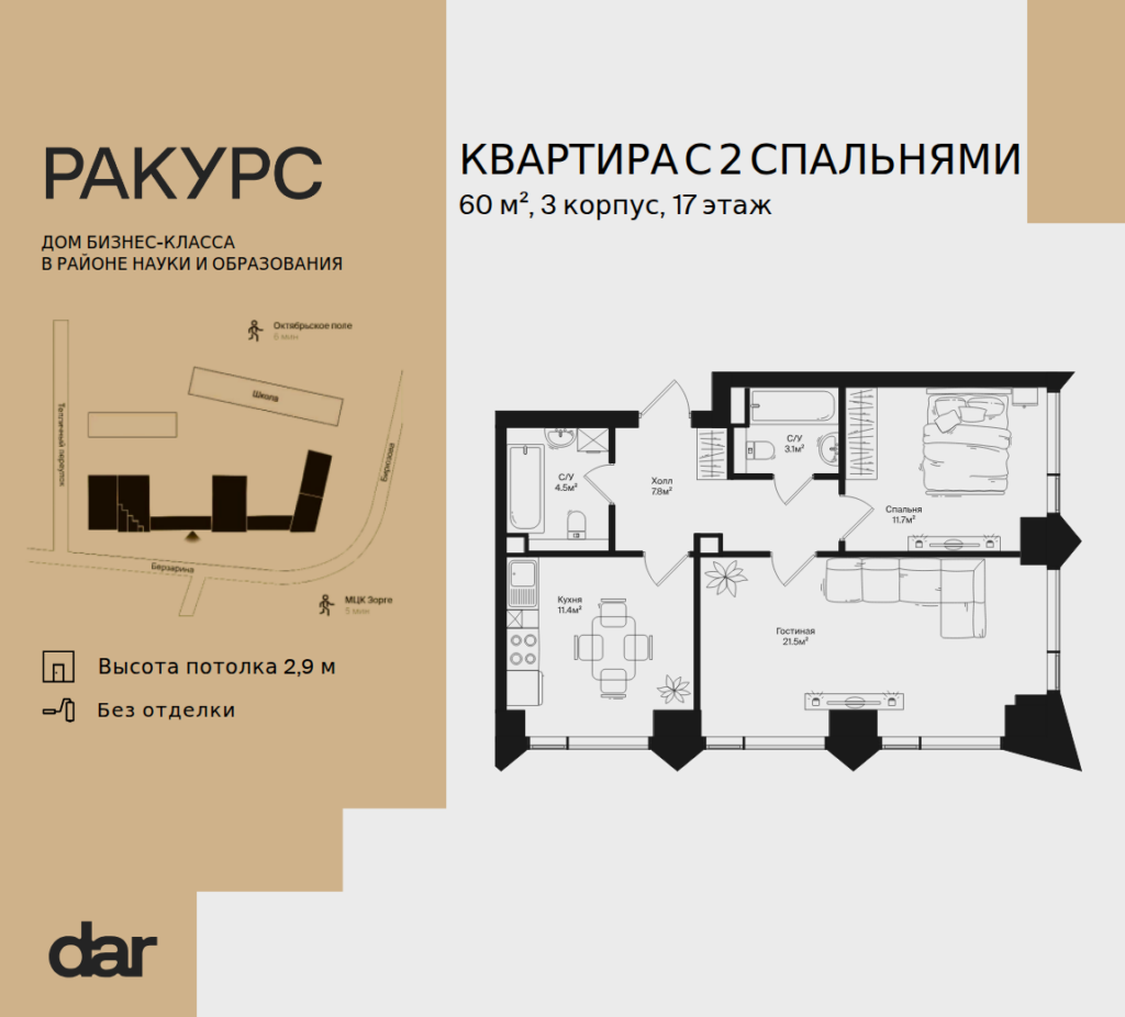 2-комнатная квартира 60 м2, 17-й этаж