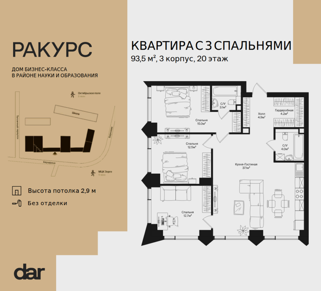 3-комнатная квартира 93 м2, 20-й этаж