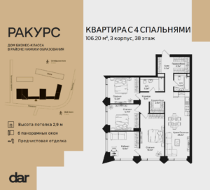 4-комнатная квартира 106 м2, 38-й этаж