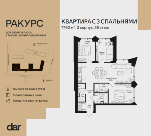 3-комнатная квартира 77 м2, 38-й этаж