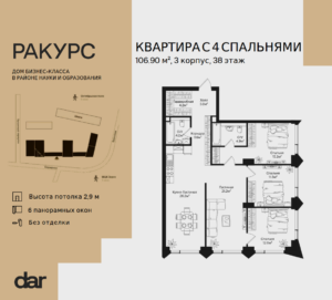 4-комнатная квартира 106 м2, 38-й этаж