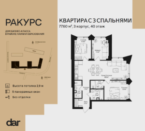 3-комнатная квартира 77 м2, 40-й этаж
