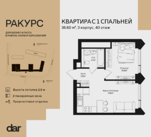 1-комнатная квартира 36 м2, 40-й этаж