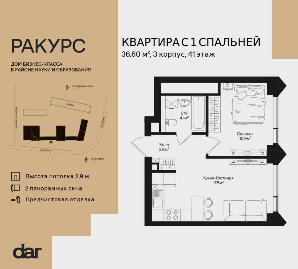 1-комнатная квартира 36 м2, 41-й этаж