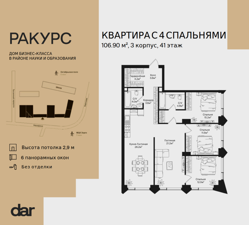 4-комнатная квартира 106 м2, 41-й этаж