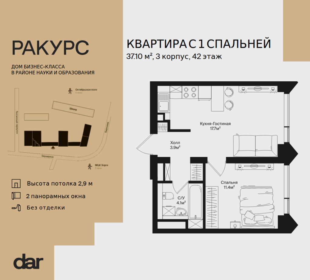 1-комнатная квартира 37 м2, 42-й этаж