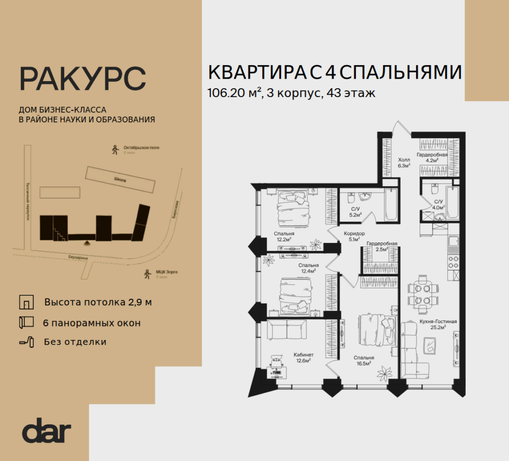 4-комнатная квартира 106 м2, 43-й этаж