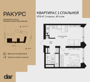 1-комнатная квартира 37 м2, 43-й этаж