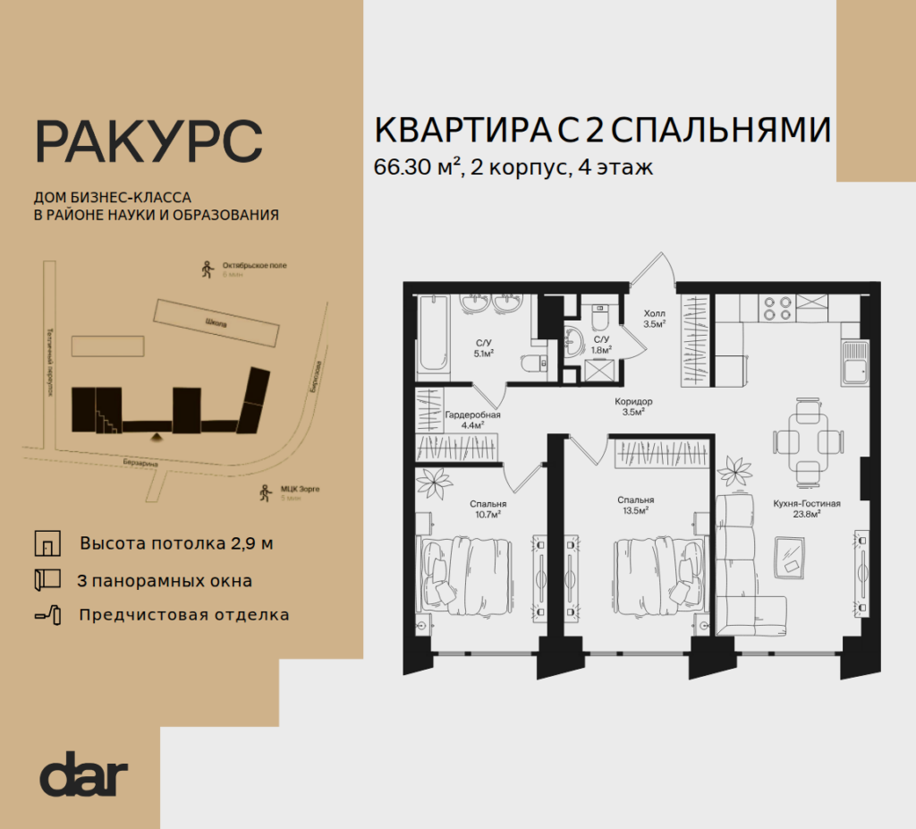 2-комнатная квартира 66 м2, 4-й этаж