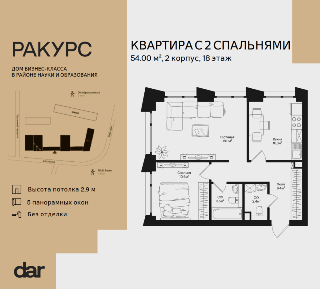 2-комнатная квартира 54 м2, 18-й этаж