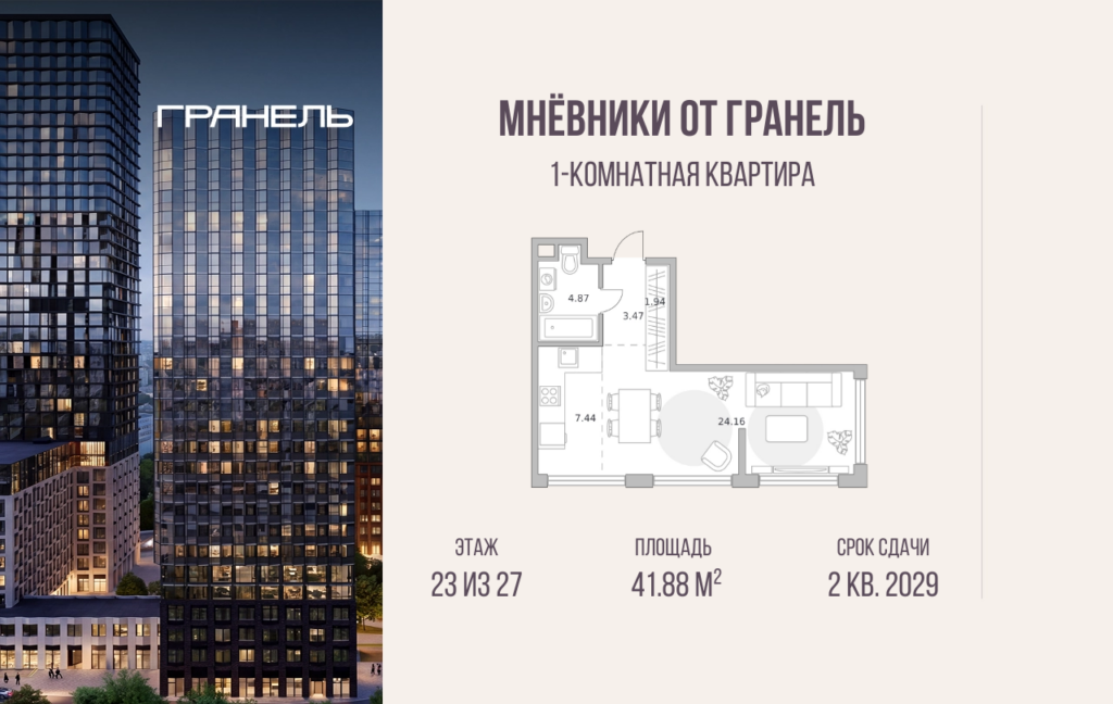 1-комнатные апартаменты 41 м2, 23-й этаж