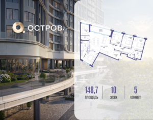 5-комнатная квартира 148.72 м2, 10-й этаж