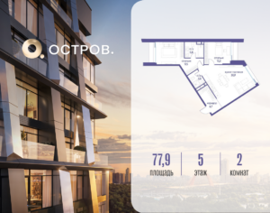 2-комнатная квартира 77.92 м2, 5-й этаж